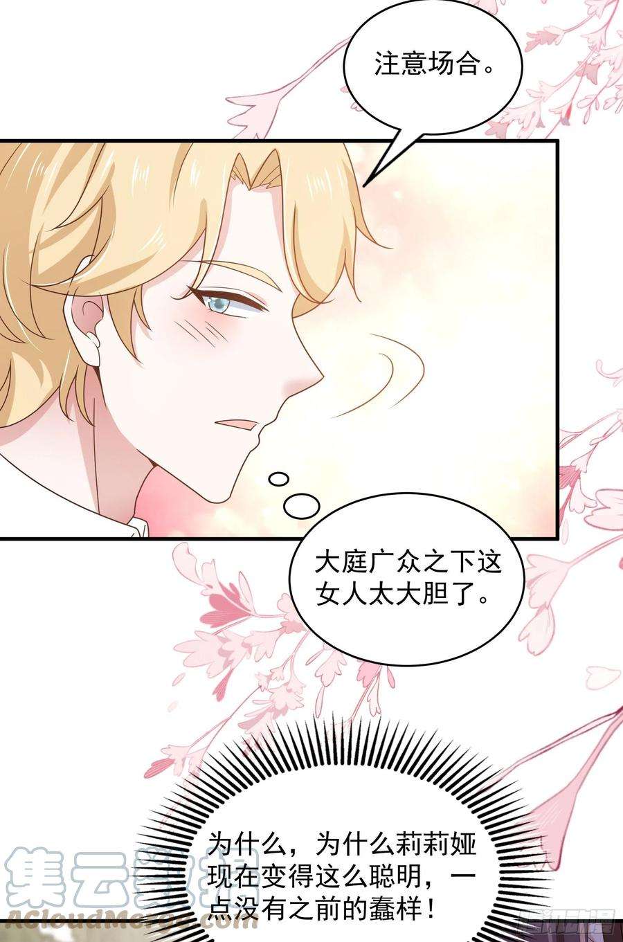皇后必须我来当050：对我余情未了