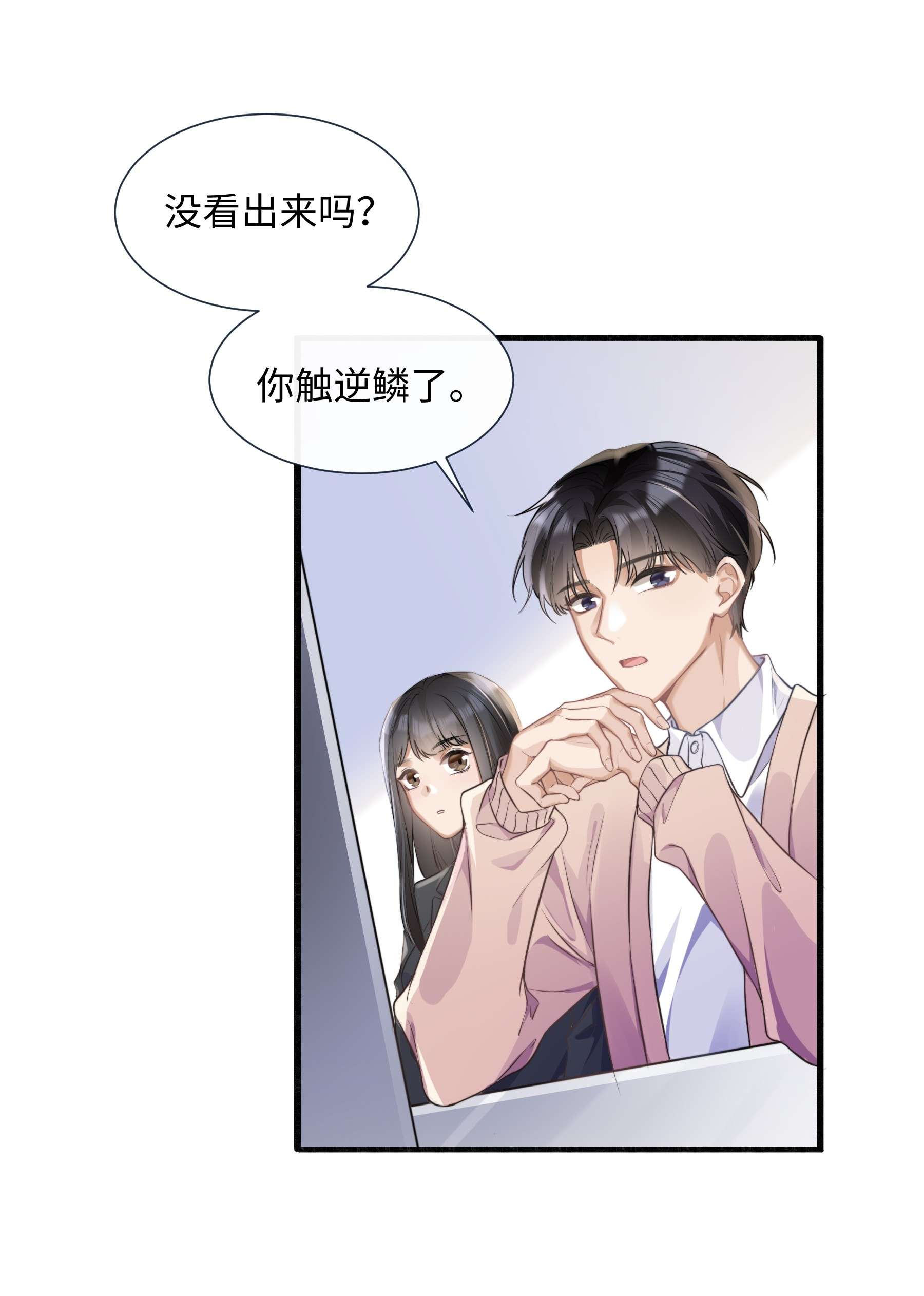 台风眼002 他浑身上下只有两片逆鳞