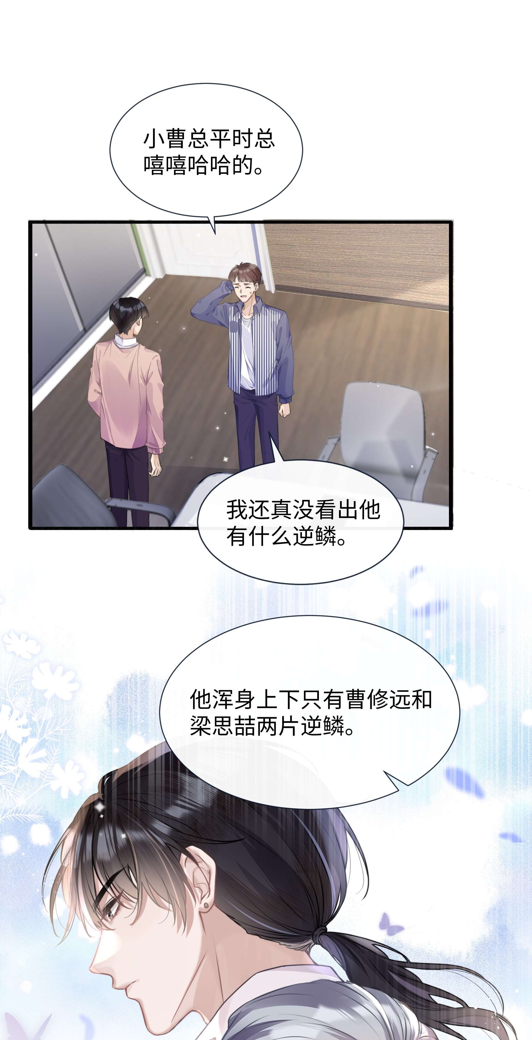 台风眼002 他浑身上下只有两片逆鳞