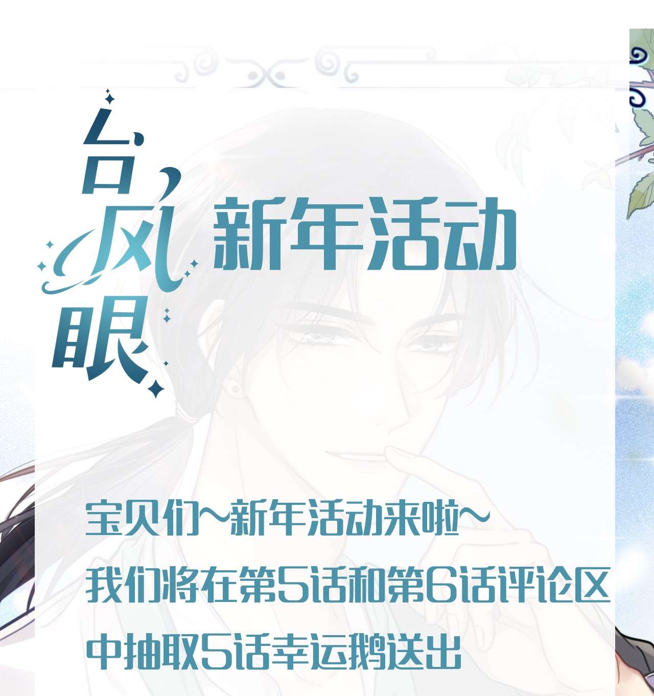 台风眼005 我刚认识他的时候，他很乖