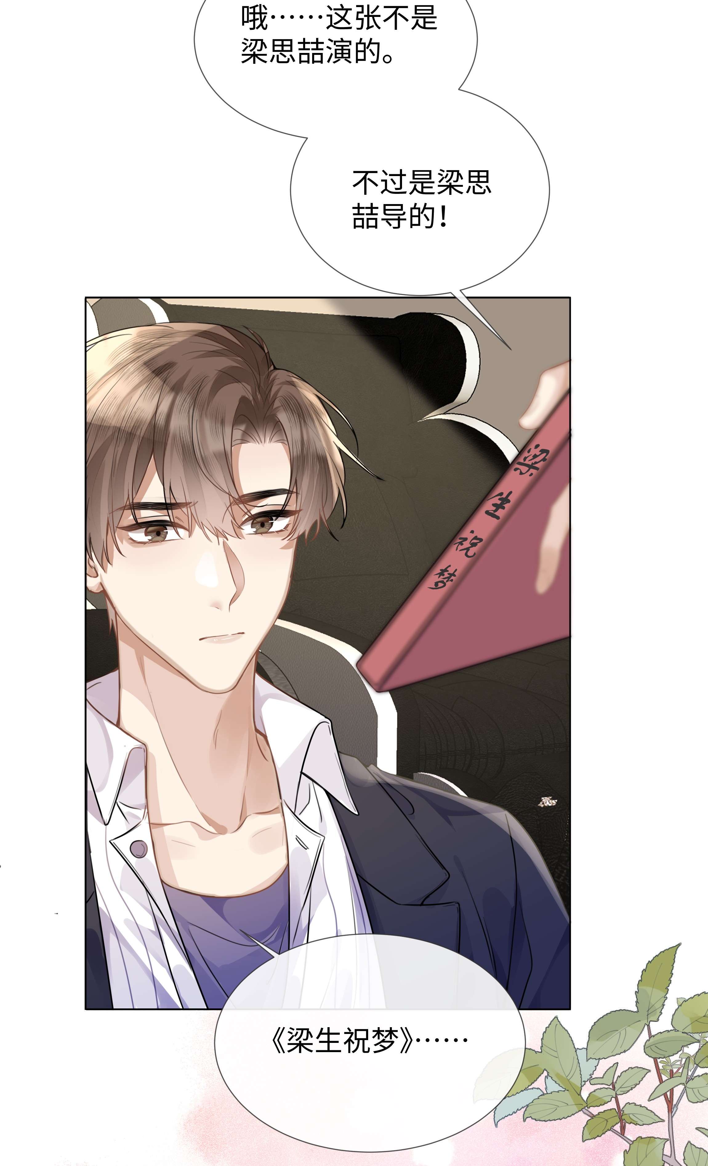 台风眼008 梁生祝梦