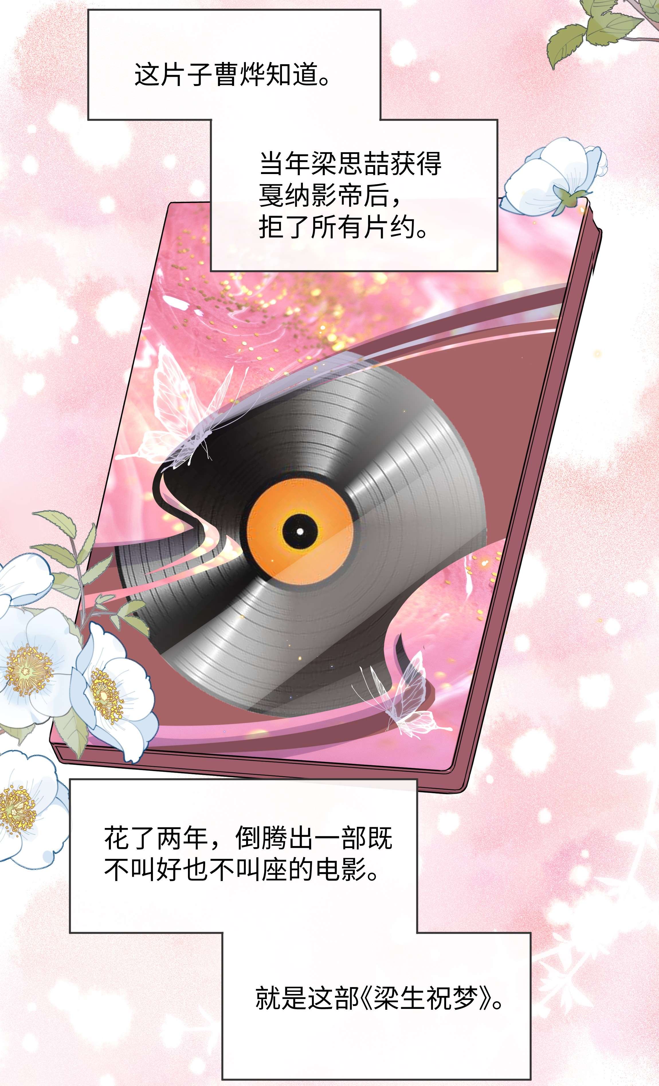 台风眼008 梁生祝梦