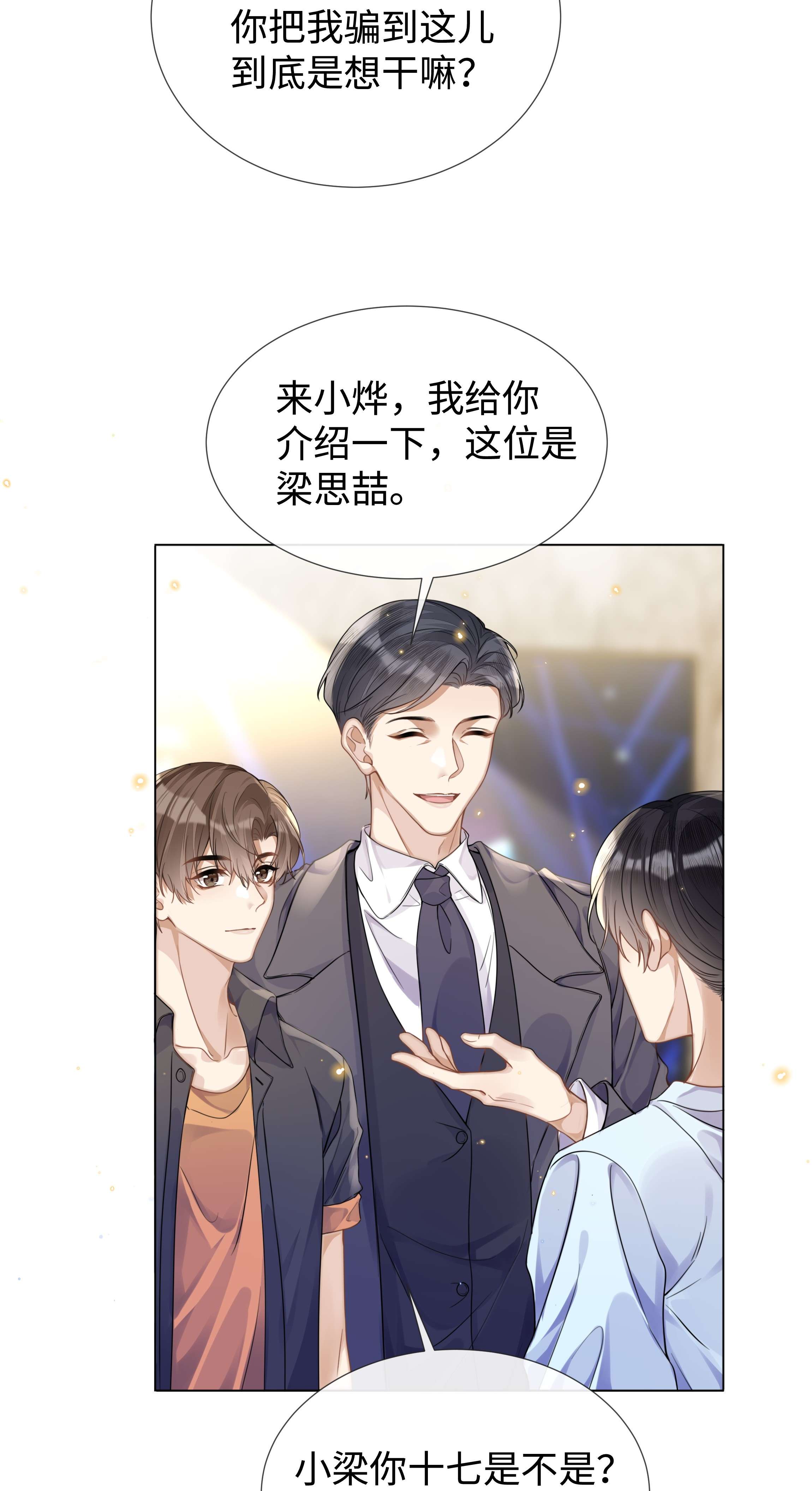 台风眼011 我爸的眼光还真不赖