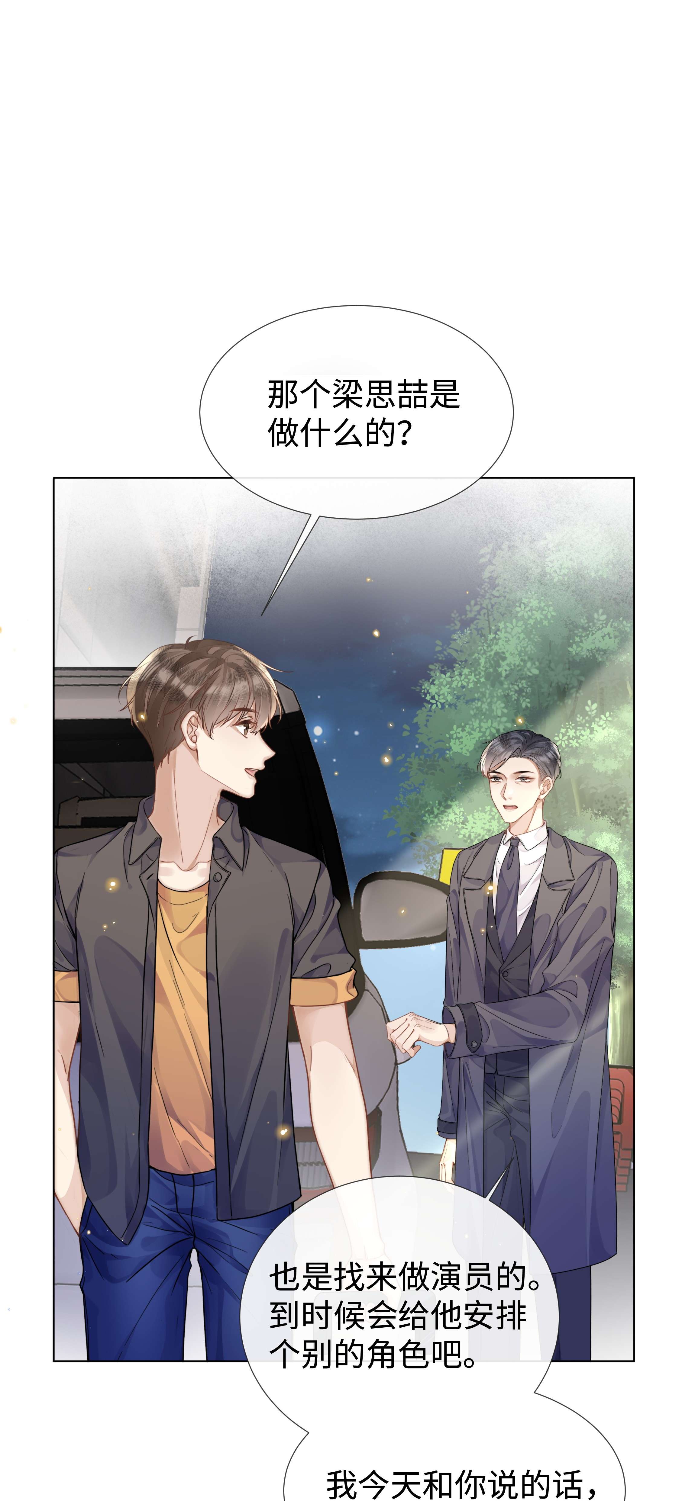 台风眼011 我爸的眼光还真不赖