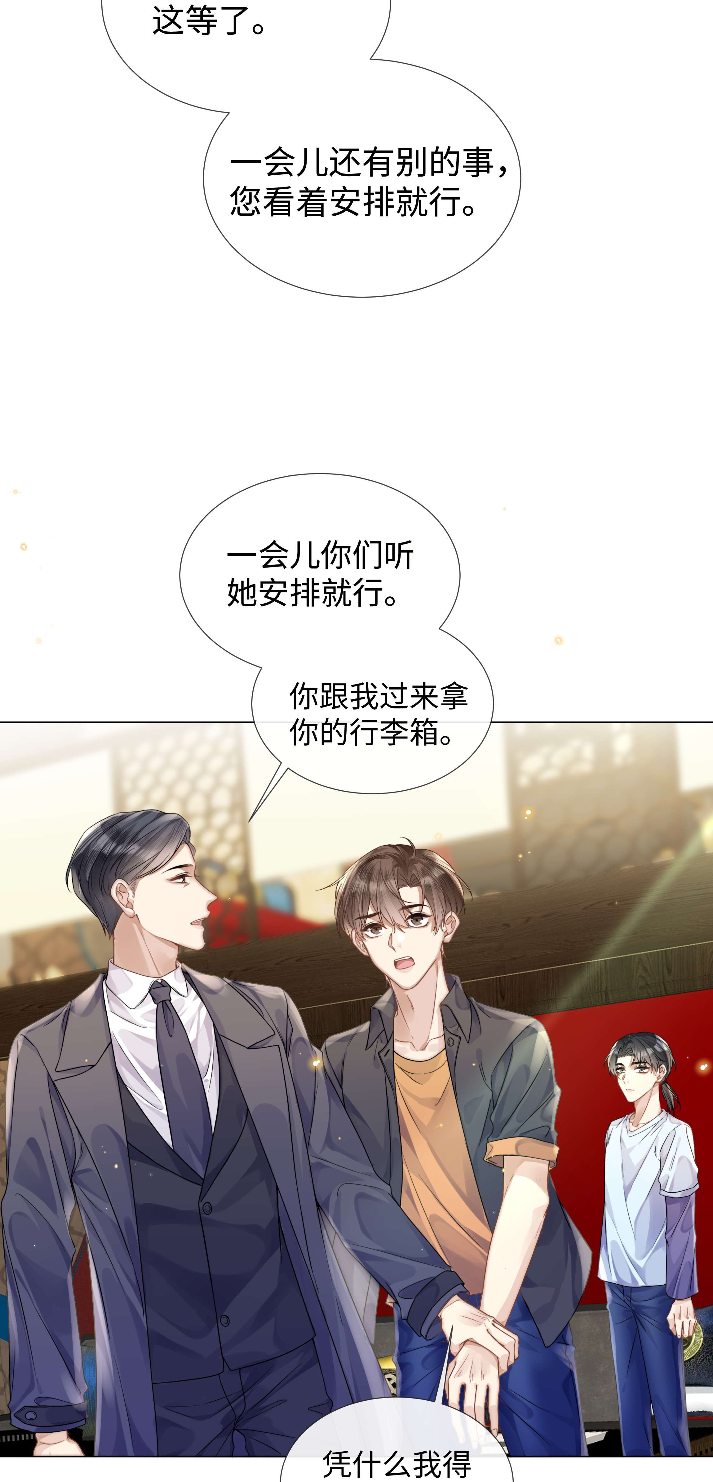 台风眼011 我爸的眼光还真不赖