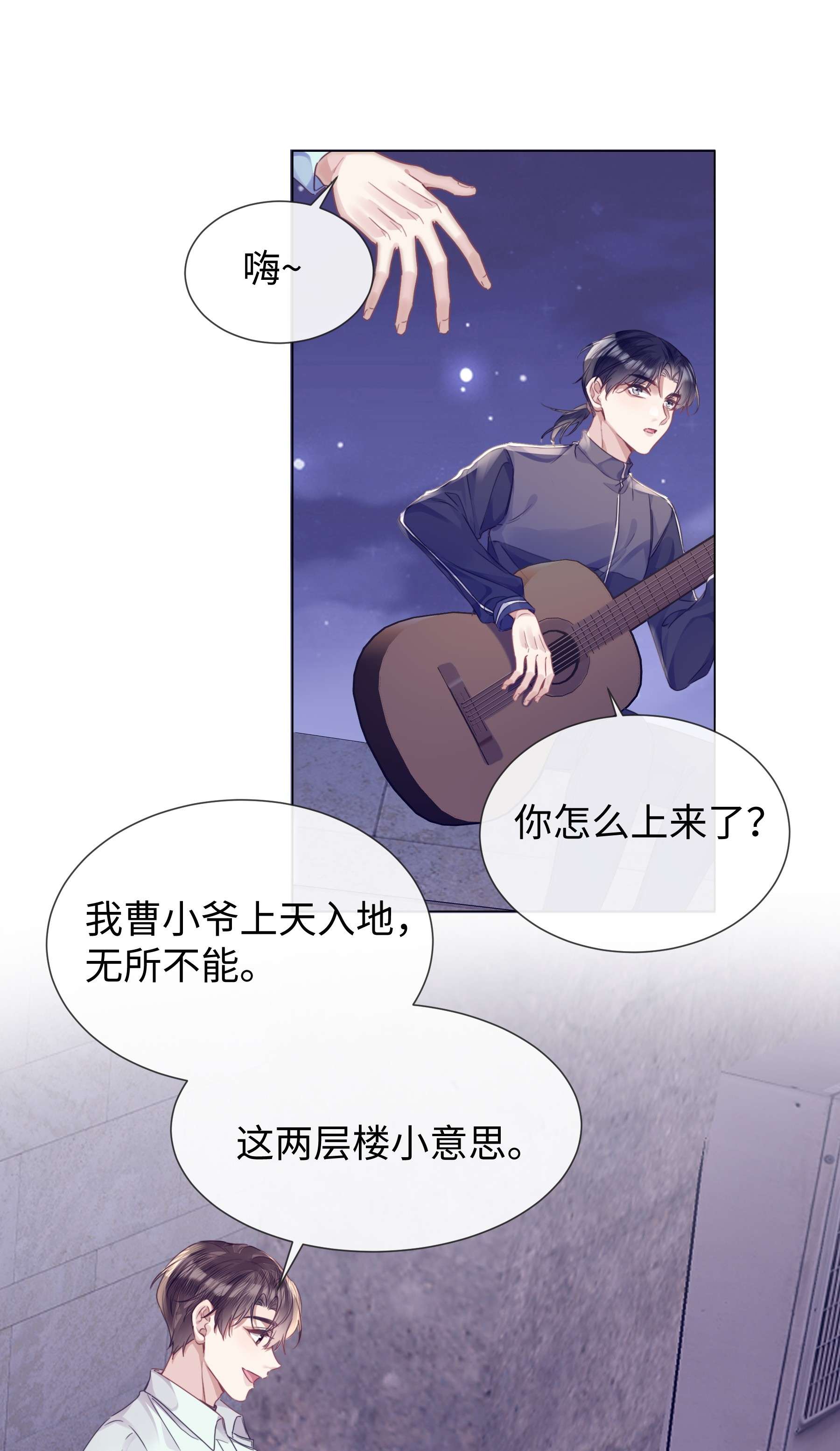台风眼016 天台的夜