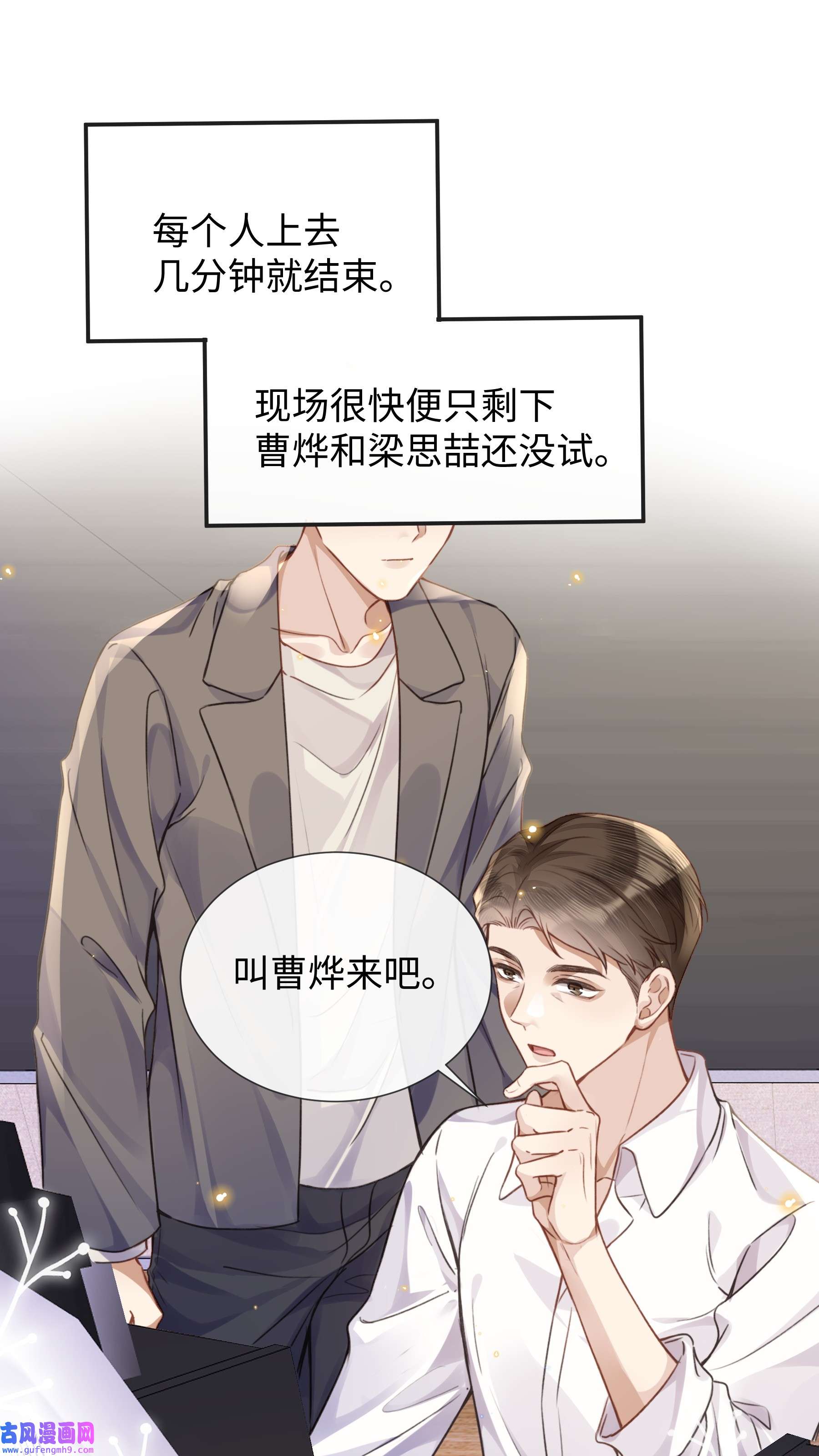 台风眼019 没人怀疑这场试镜的结果