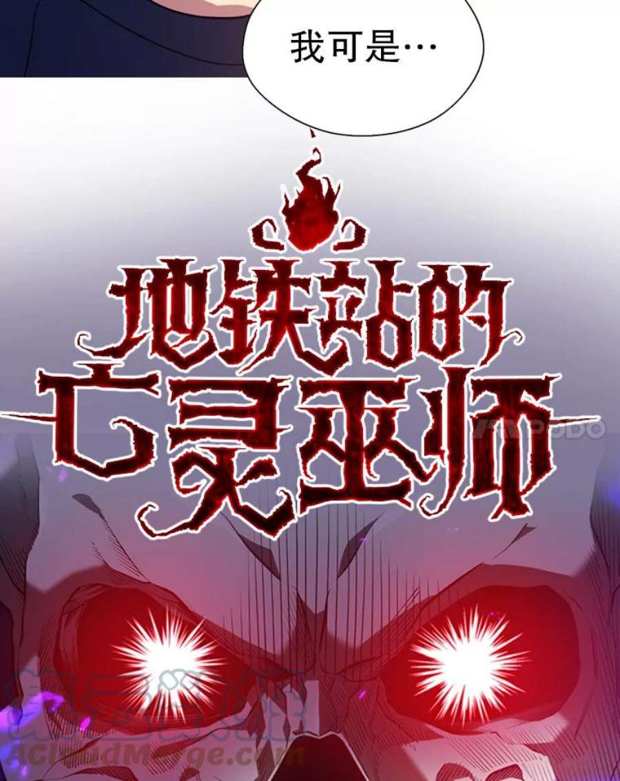 地铁站的亡灵巫师0.序章