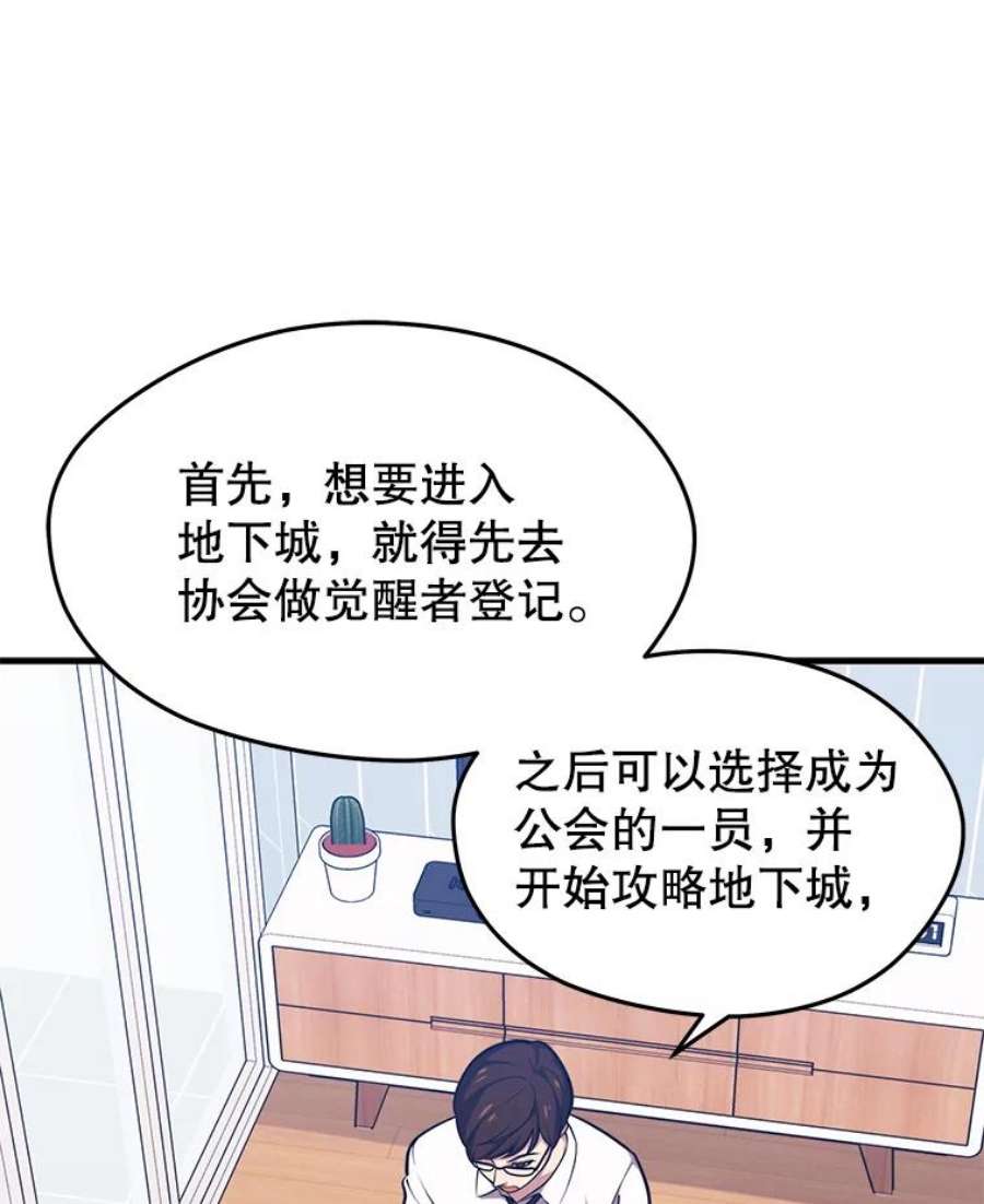地铁站的亡灵巫师5.注册觉醒者