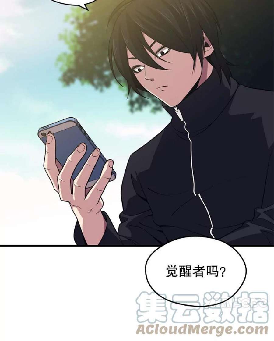 地铁站的亡灵巫师5.注册觉醒者