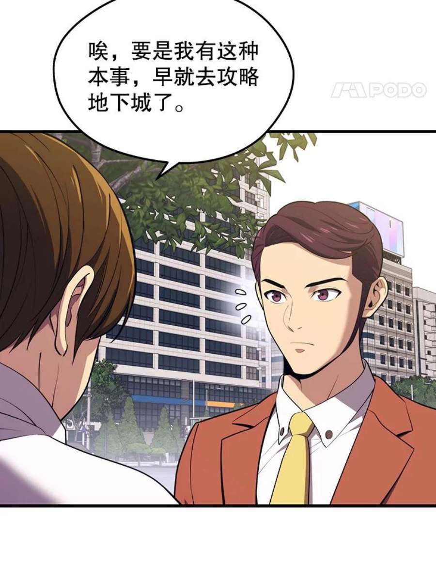 地铁站的亡灵巫师11.恶魔封印石
