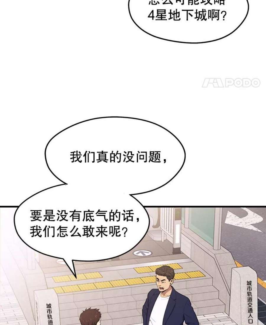 地铁站的亡灵巫师13.挑战4星地下城（1）