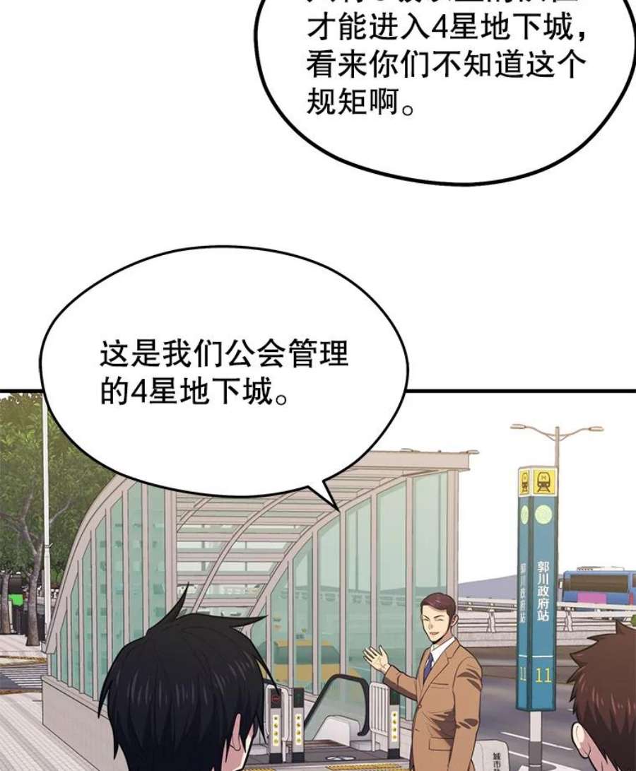 地铁站的亡灵巫师13.挑战4星地下城（1）