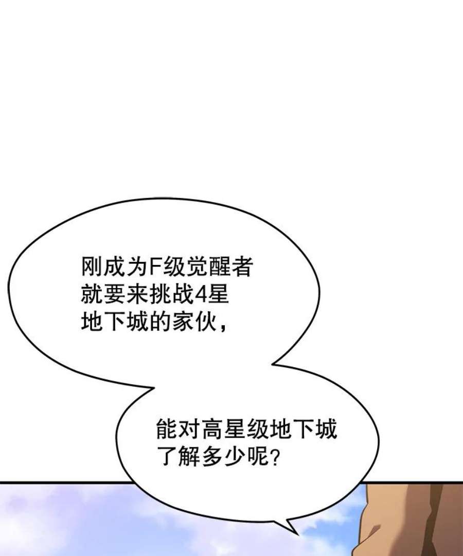 地铁站的亡灵巫师13.挑战4星地下城（1）