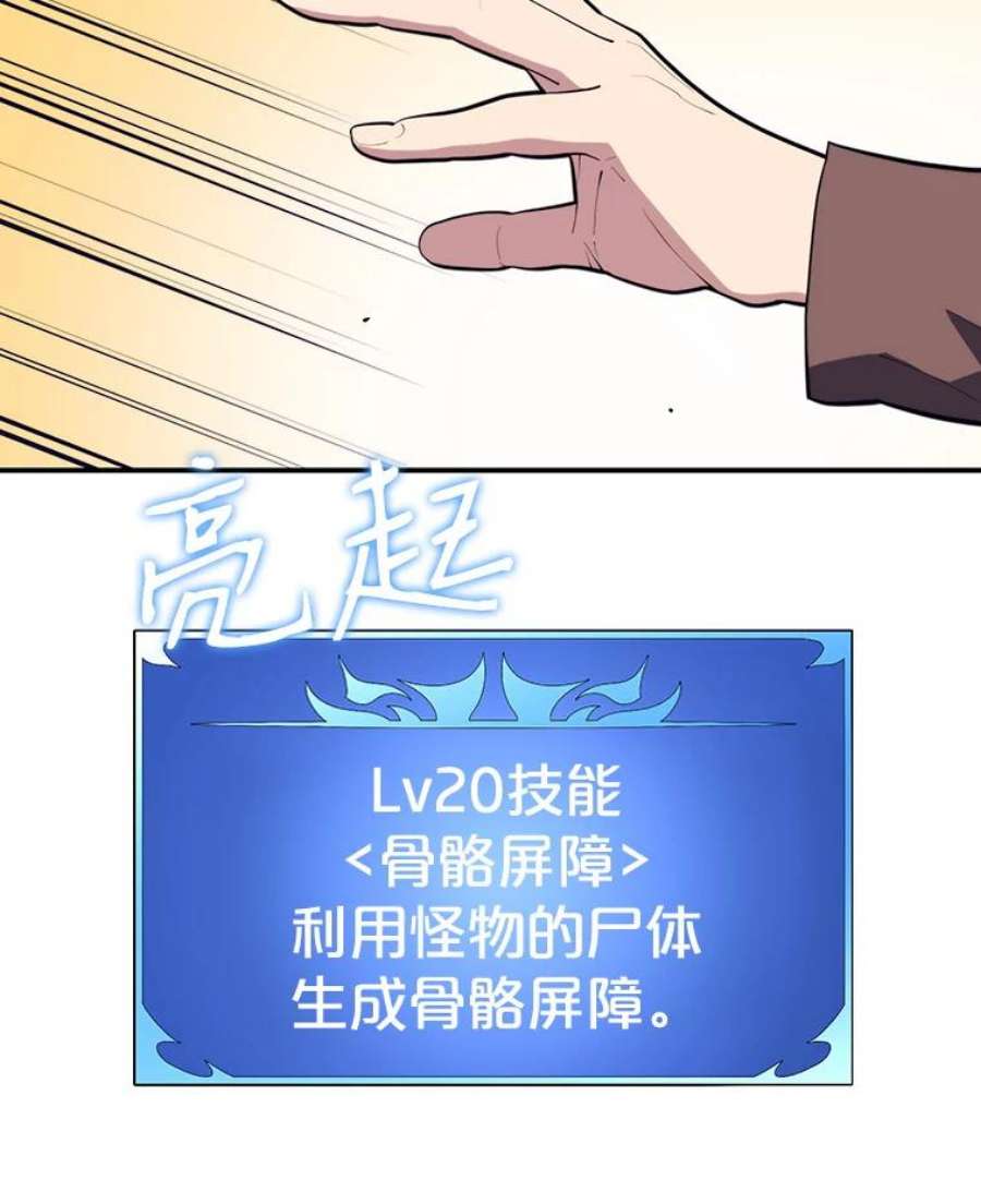 地铁站的亡灵巫师18.挑战