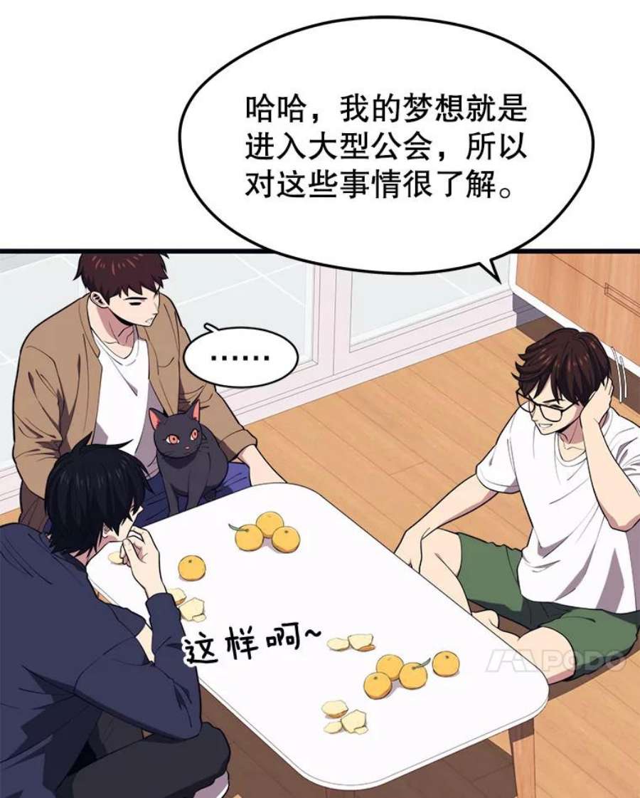 地铁站的亡灵巫师21.创立公会（1）