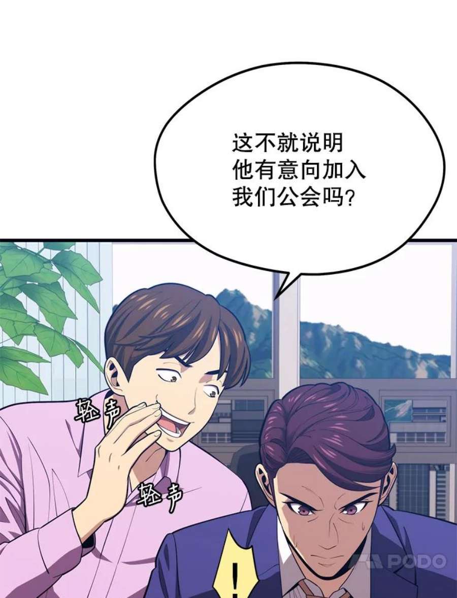 地铁站的亡灵巫师21.创立公会（1）