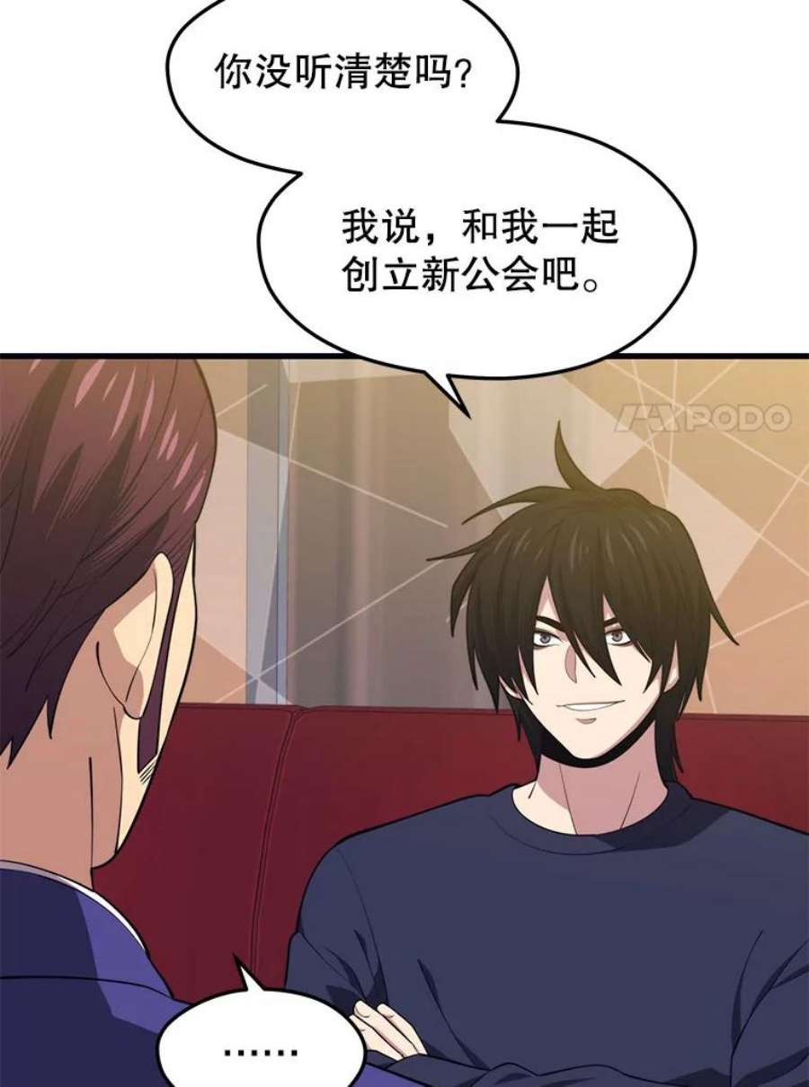 地铁站的亡灵巫师21.创立公会（1）