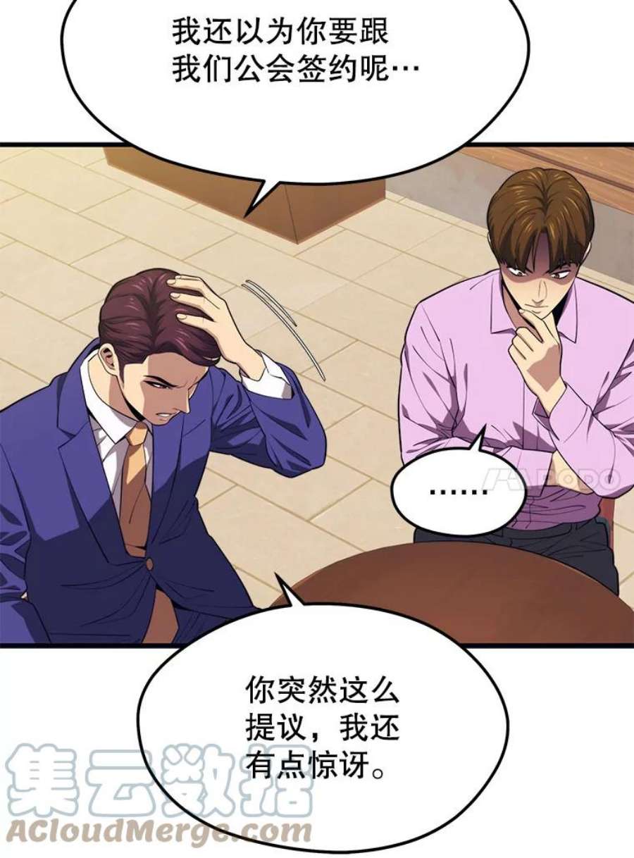 地铁站的亡灵巫师21.创立公会（1）