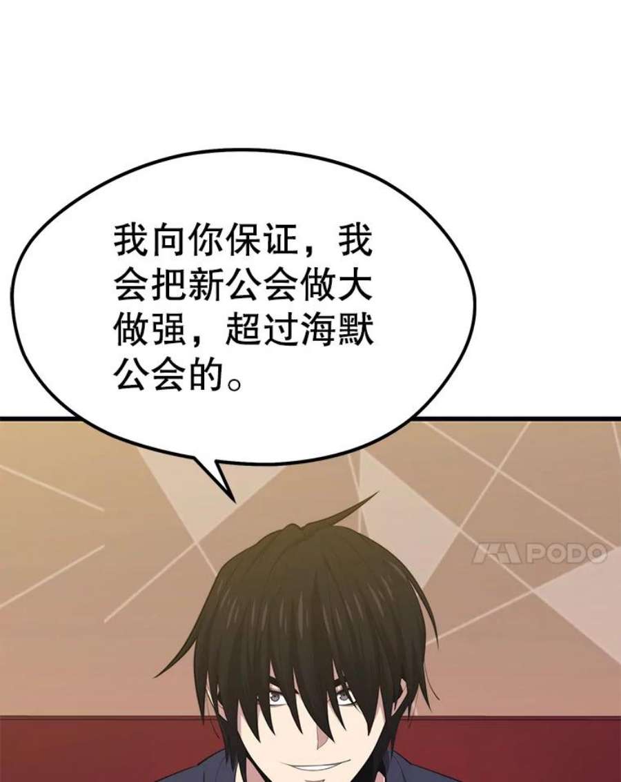 地铁站的亡灵巫师21.创立公会（1）