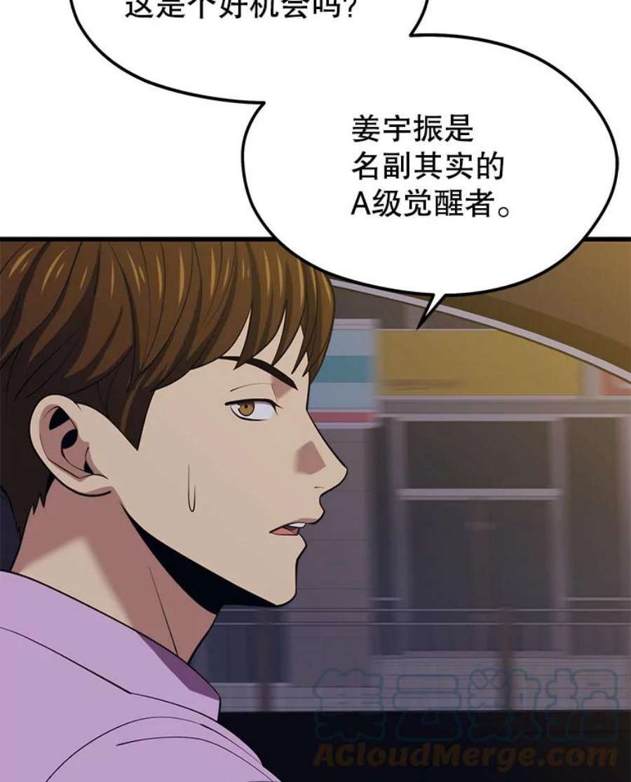 地铁站的亡灵巫师21.创立公会（1）