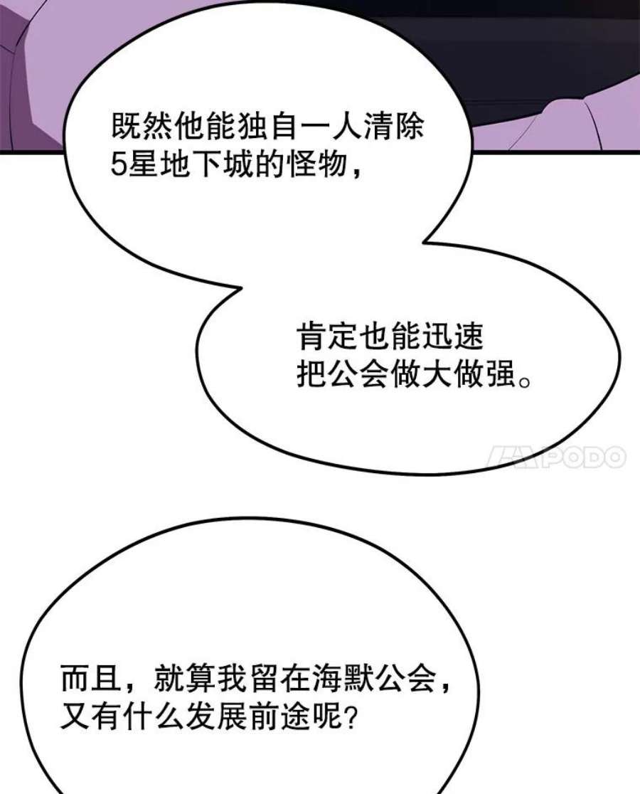 地铁站的亡灵巫师21.创立公会（1）