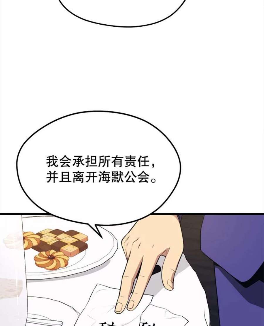 地铁站的亡灵巫师22.创立公会（2）