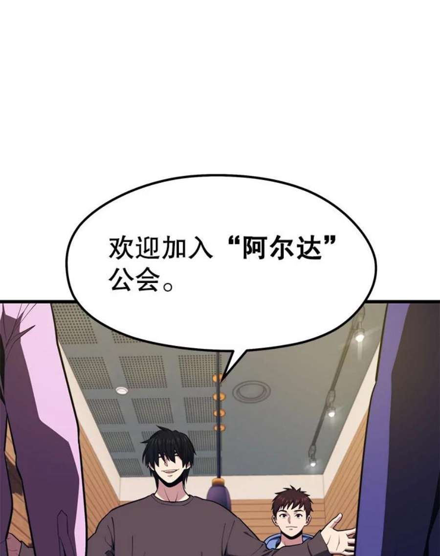 地铁站的亡灵巫师22.创立公会（2）