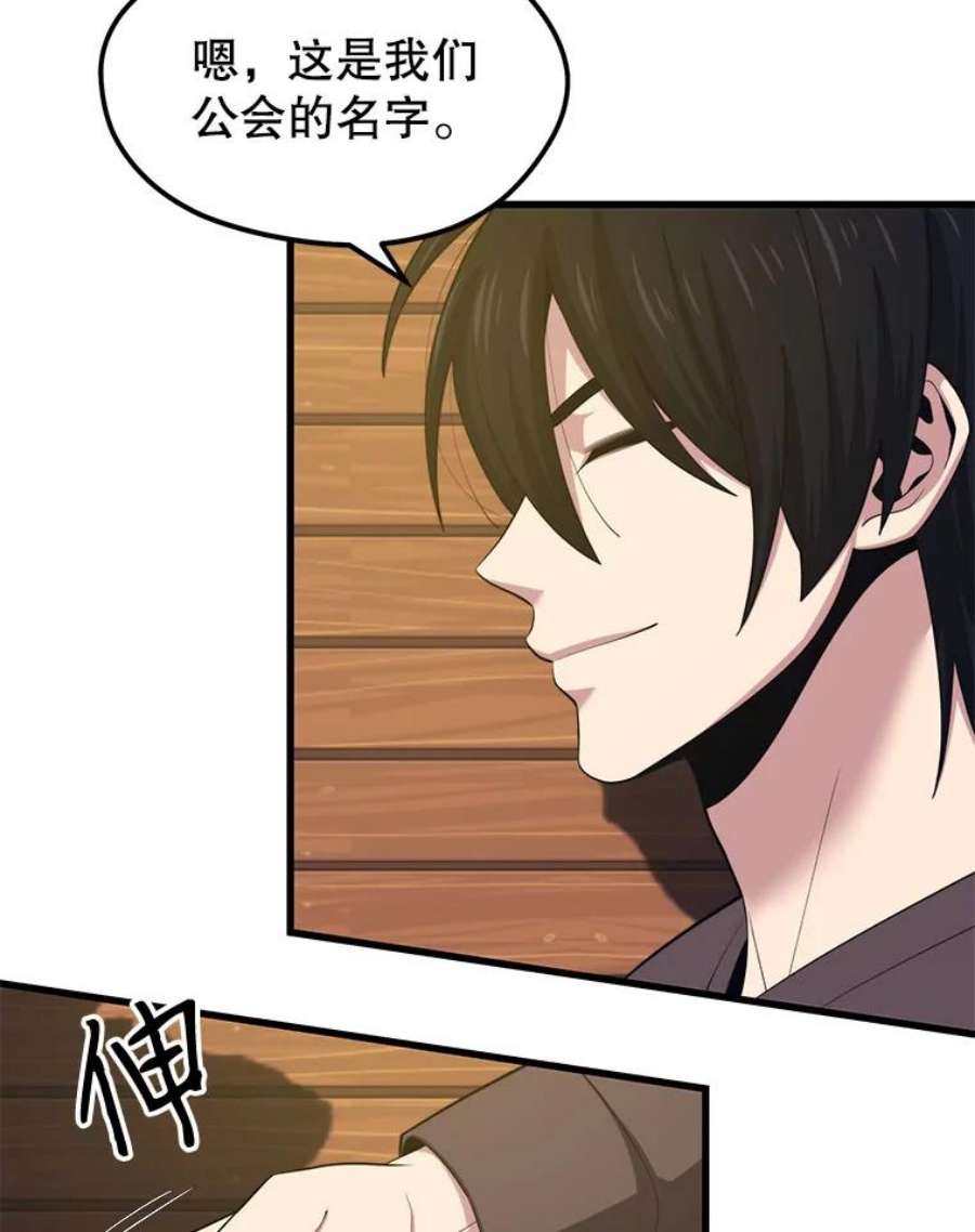 地铁站的亡灵巫师22.创立公会（2）
