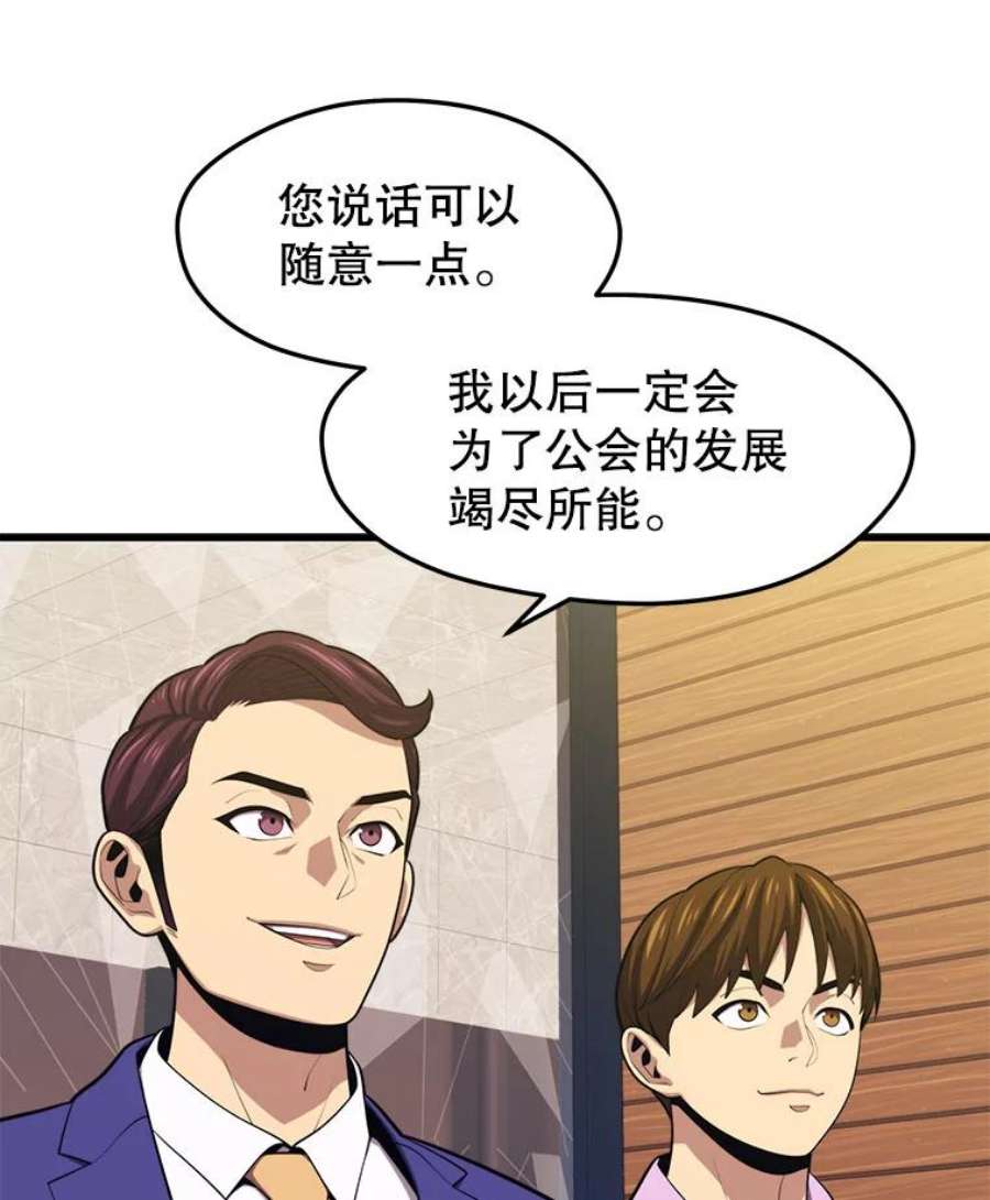 地铁站的亡灵巫师22.创立公会（2）