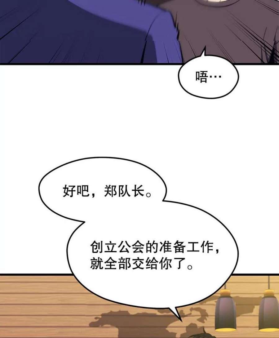 地铁站的亡灵巫师22.创立公会（2）