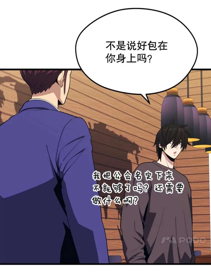 地铁站的亡灵巫师22.创立公会（2）