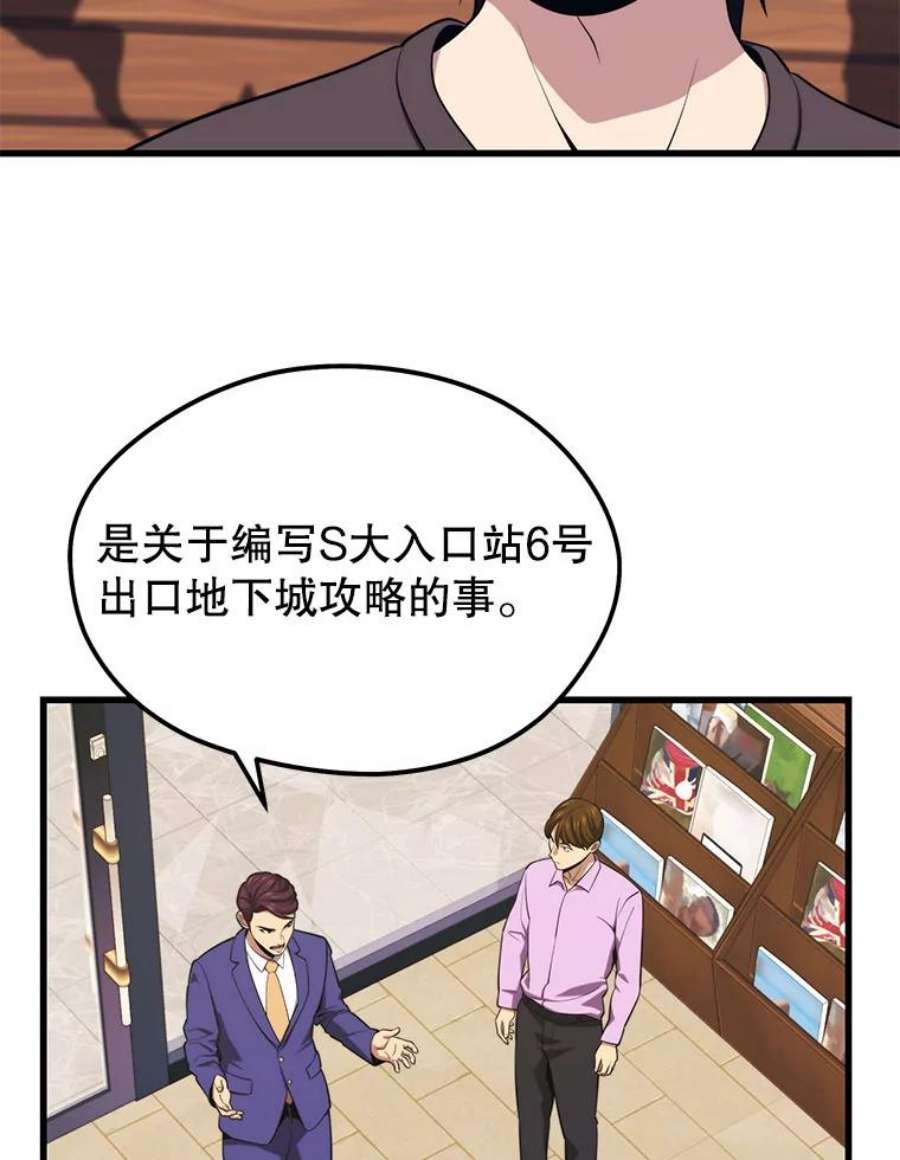 地铁站的亡灵巫师22.创立公会（2）