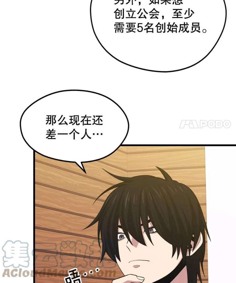 地铁站的亡灵巫师22.创立公会（2）