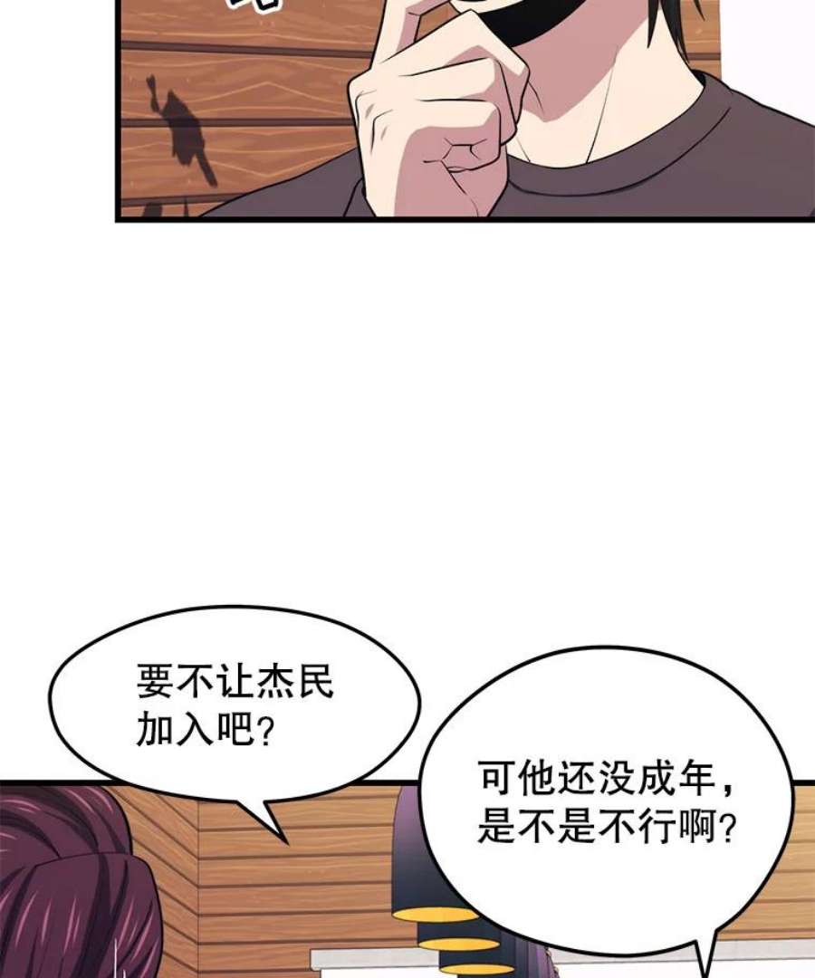 地铁站的亡灵巫师22.创立公会（2）