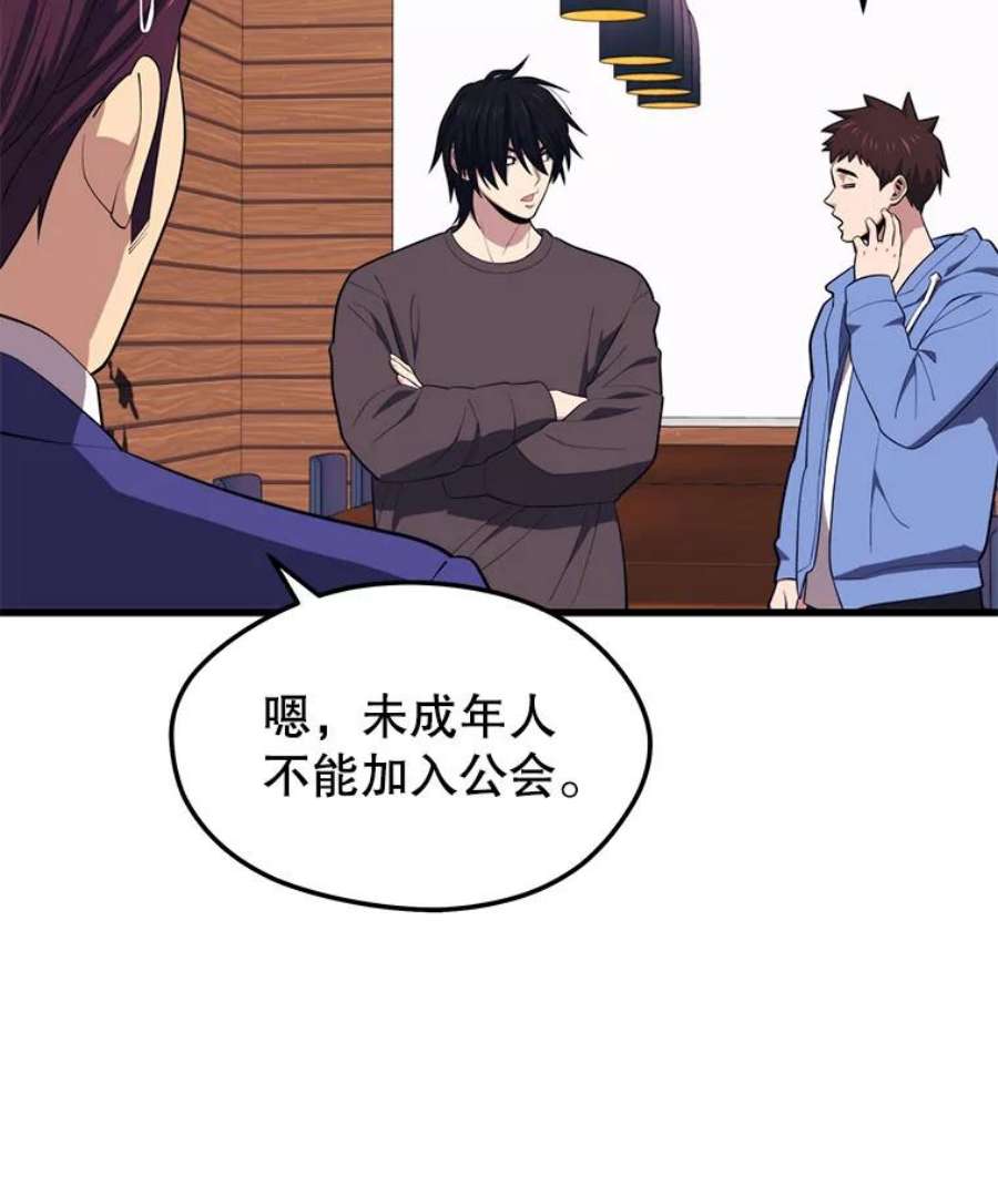 地铁站的亡灵巫师22.创立公会（2）