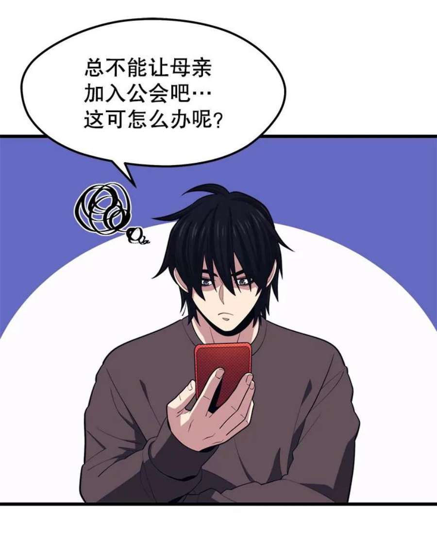 地铁站的亡灵巫师22.创立公会（2）