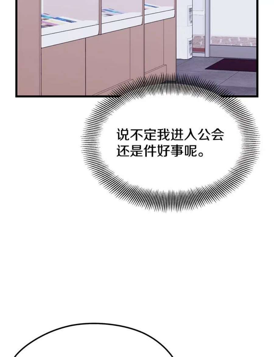 地铁站的亡灵巫师23.创立公会（3）