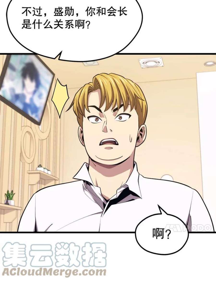 地铁站的亡灵巫师23.创立公会（3）