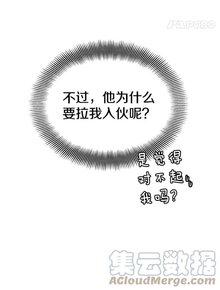 地铁站的亡灵巫师23.创立公会（3）