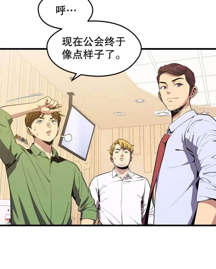 地铁站的亡灵巫师23.创立公会（3）