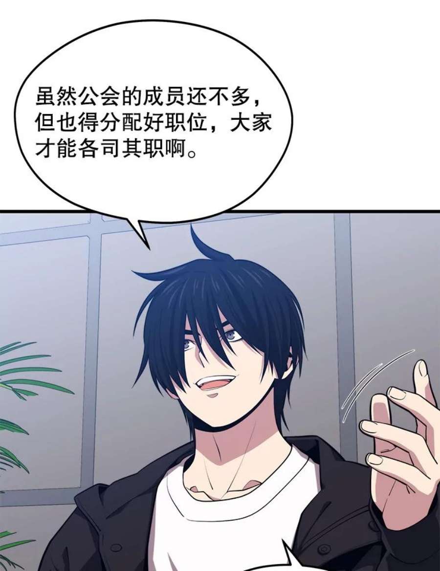 地铁站的亡灵巫师23.创立公会（3）