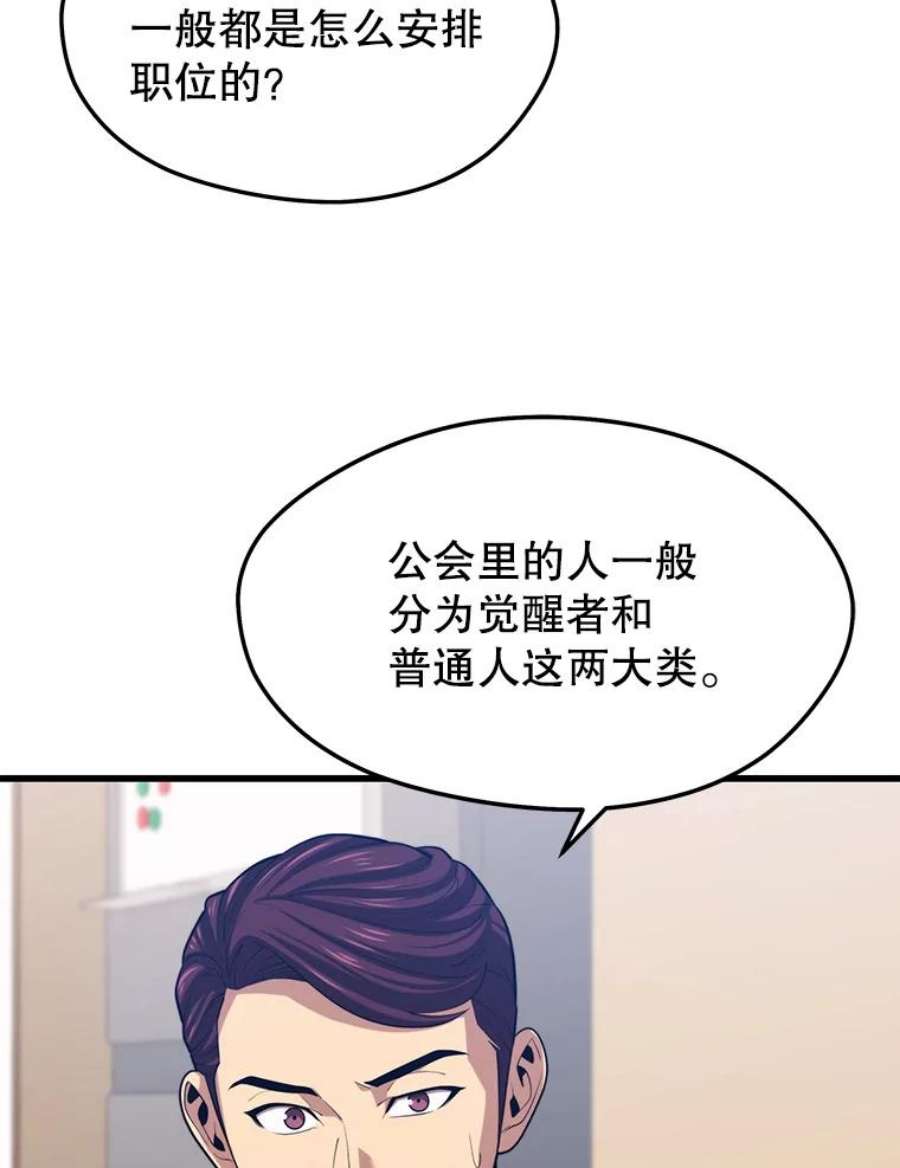 地铁站的亡灵巫师23.创立公会（3）