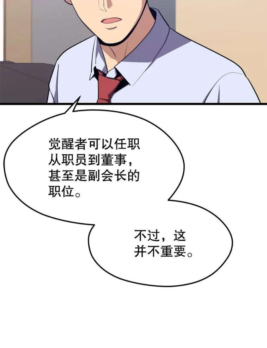 地铁站的亡灵巫师23.创立公会（3）