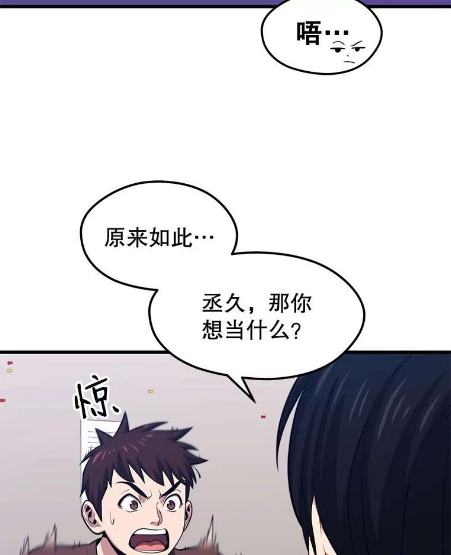 地铁站的亡灵巫师23.创立公会（3）