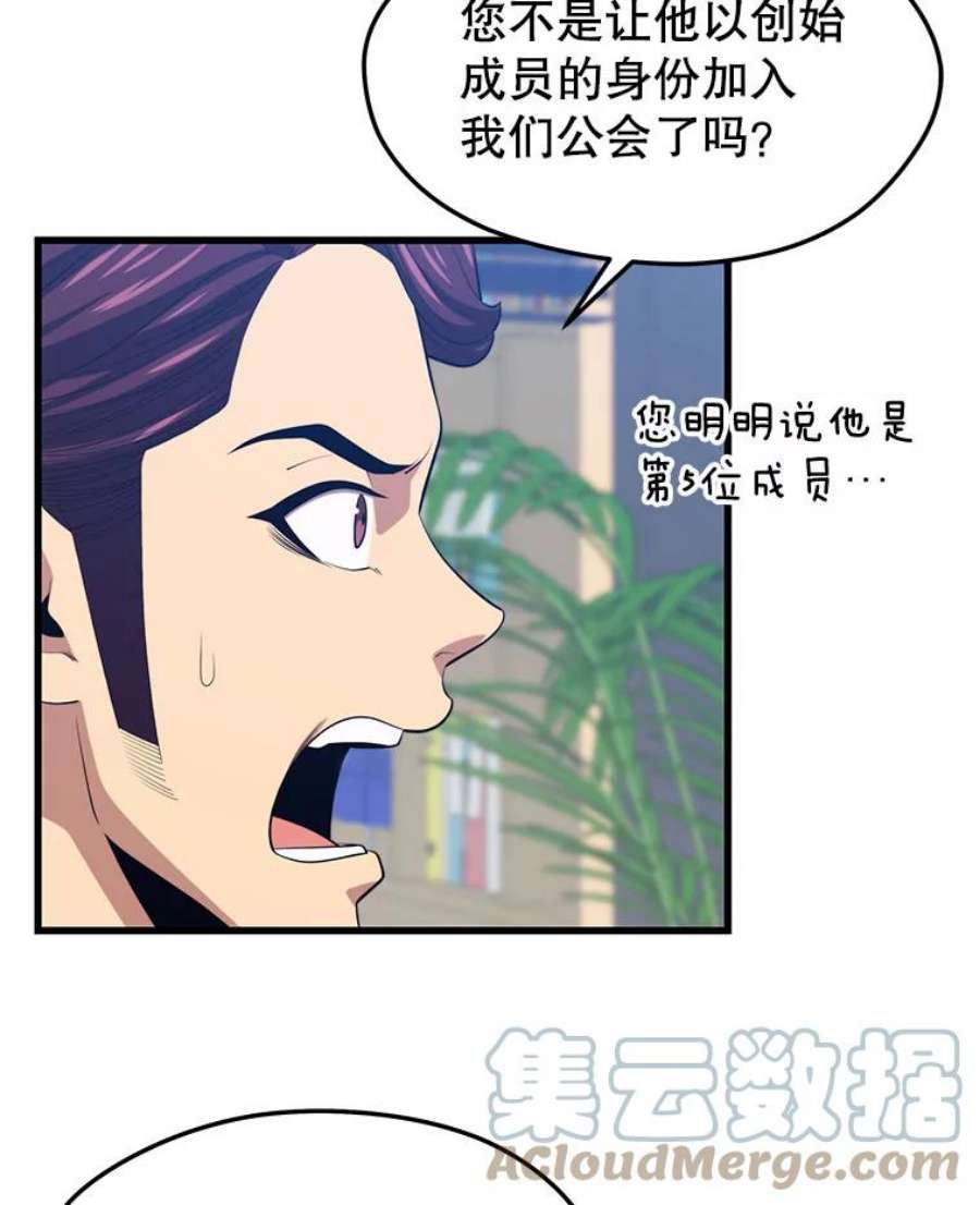 地铁站的亡灵巫师23.创立公会（3）