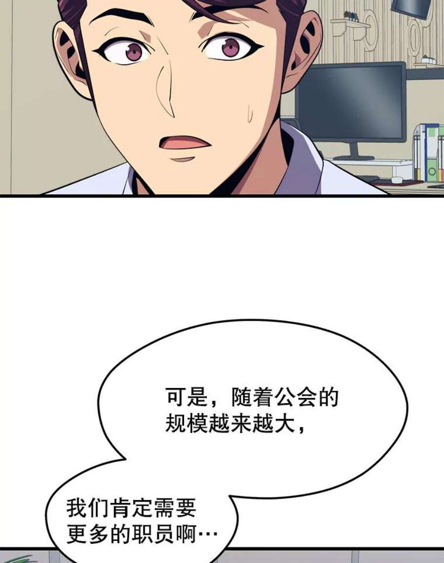 地铁站的亡灵巫师23.创立公会（3）