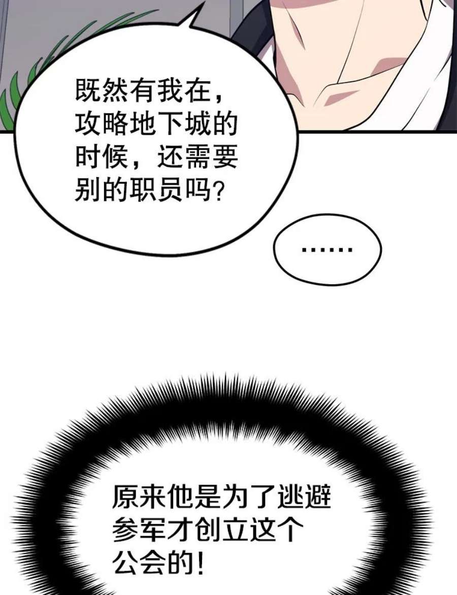 地铁站的亡灵巫师23.创立公会（3）