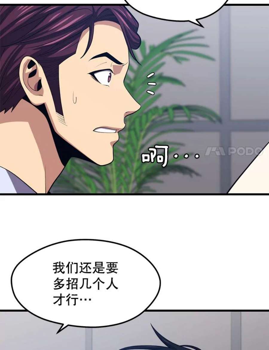 地铁站的亡灵巫师23.创立公会（3）