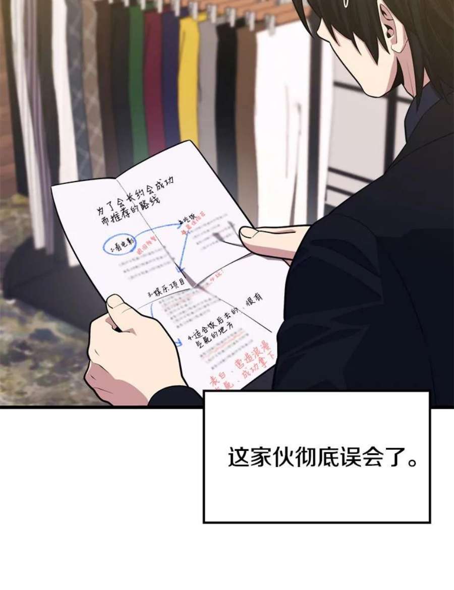 地铁站的亡灵巫师25.“约会”（1）
